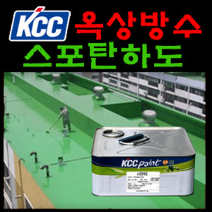 KCC 스포탄하도/4Kg/우레탄방수/옥상방수/방수페인트/방수제/페인트김사장